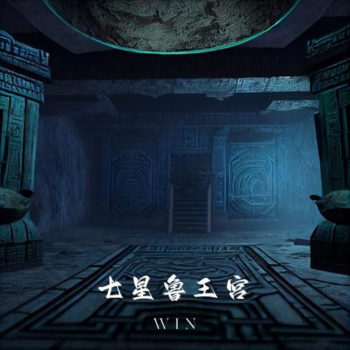 探秘七星鲁王宫：盗墓笔记中最恐怖的古墓奇观
