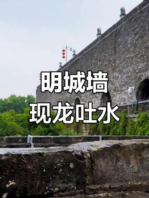 探秘南京城墙龙吐水：免费洗车胜地？