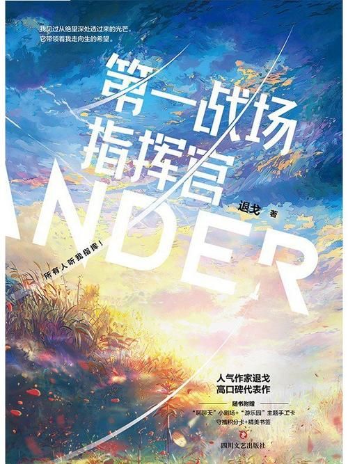 探秘战役指挥官：权力、责任与牺牲