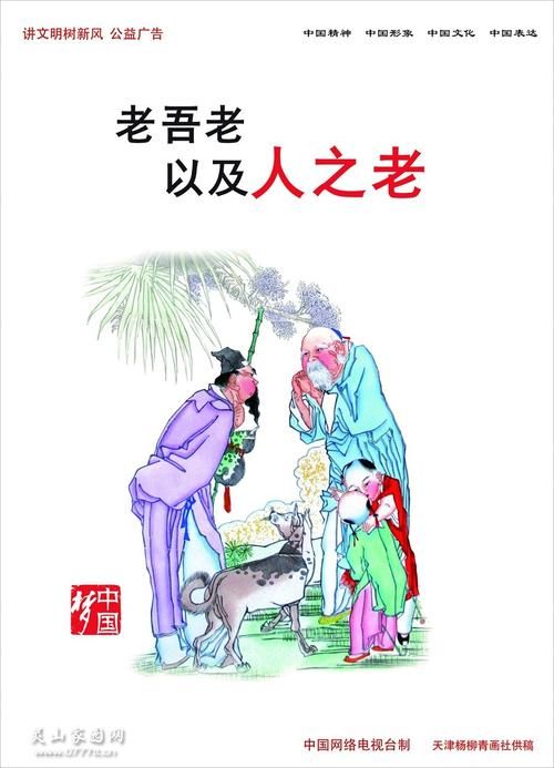 探究“老吾老以及人之老”的文化内涵及其对现代人的价值