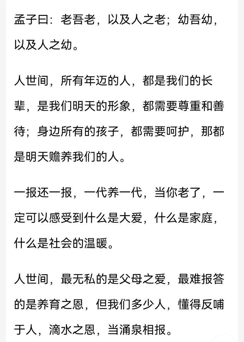 探究“老吾老以及人之老”的文化内涵及其对现代人的价值