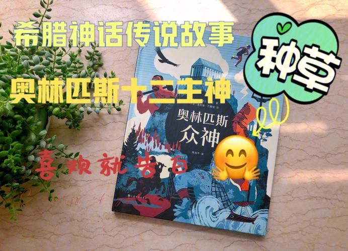 探索奥林匹斯：众神之王宙斯的统治