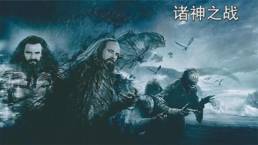 揭秘众神之战：电影与游戏背后的真相