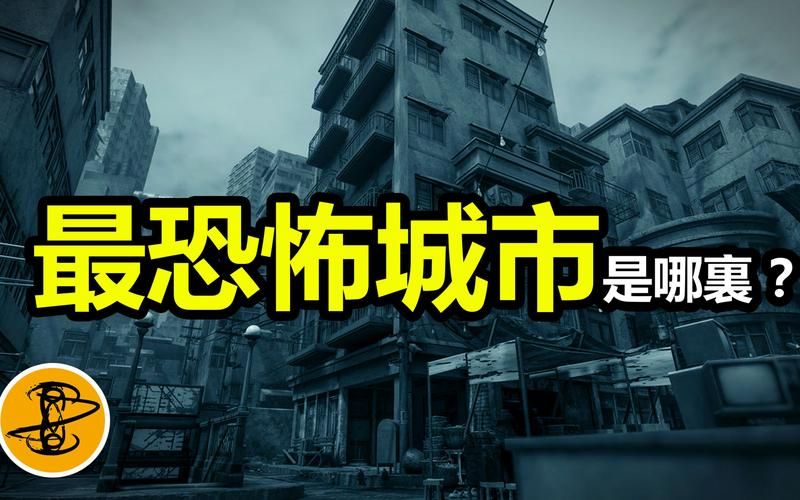 揭秘全球最恐怖的都市传说，看完你还会不信吗？