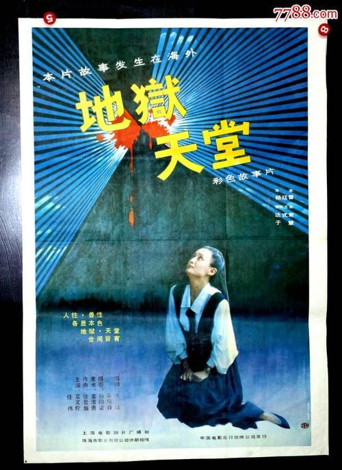 揭秘天堂或地狱：你眼中的世界是天堂还是地狱？
