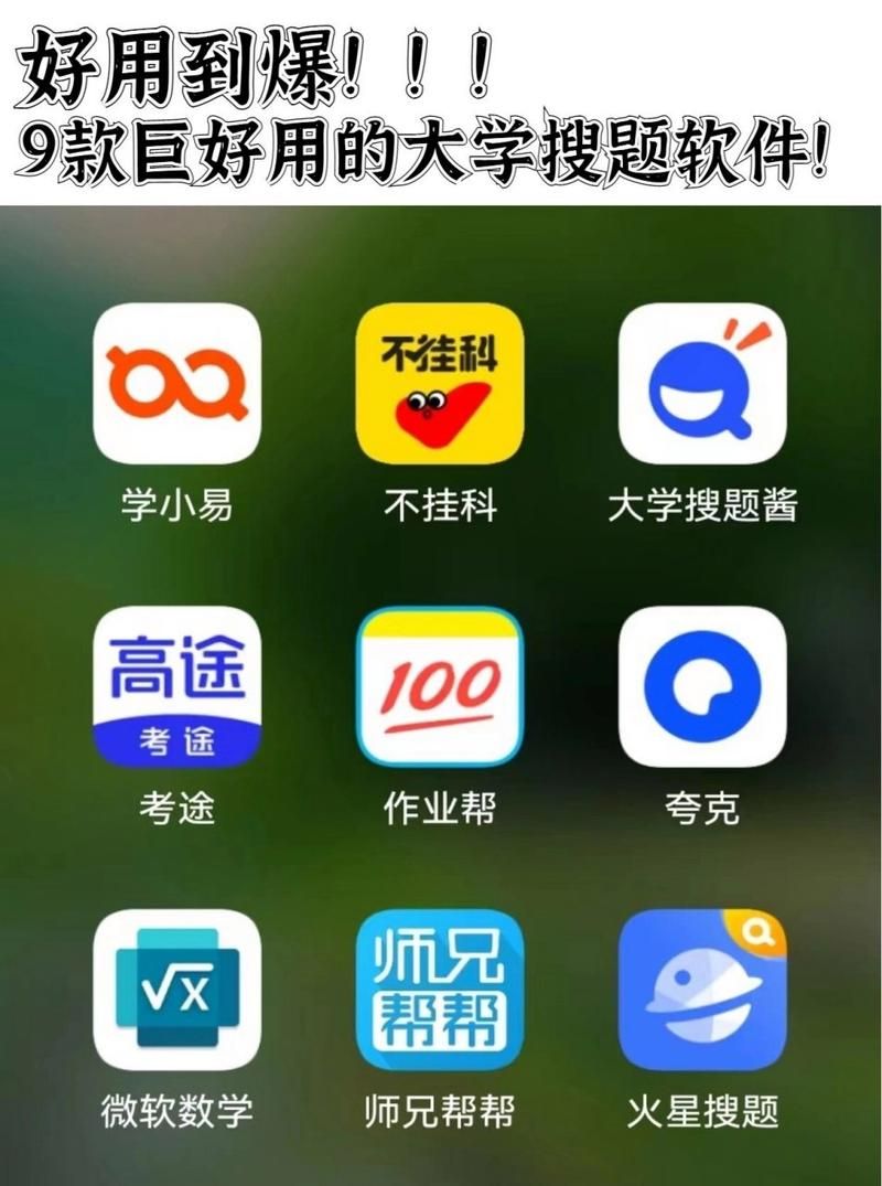 搜题神器好用吗？学生党必备的解题神器推荐