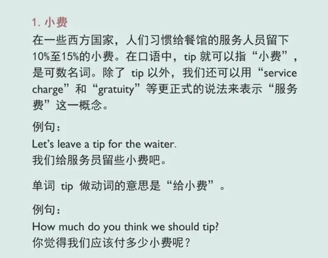 搞懂tips的含义：小费、建议全解读
