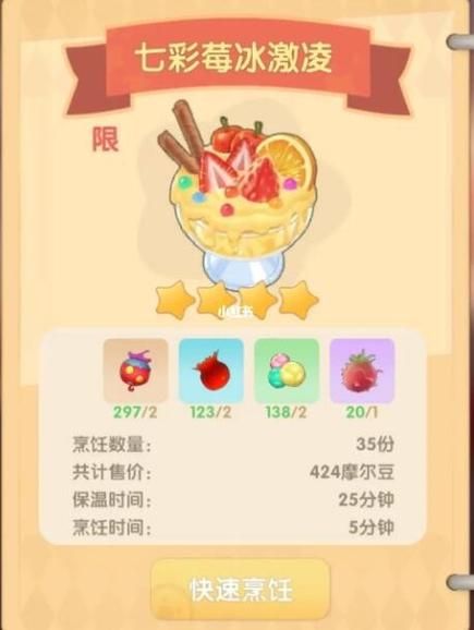 摩尔庄园七彩莓冰淇淋怎么做？完整菜谱分享