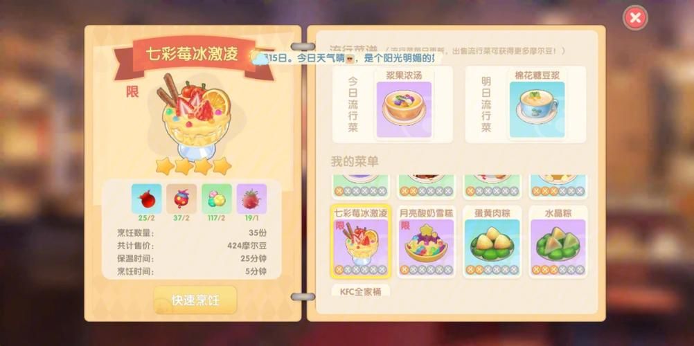 摩尔庄园七彩莓冰淇淋怎么做？完整菜谱分享