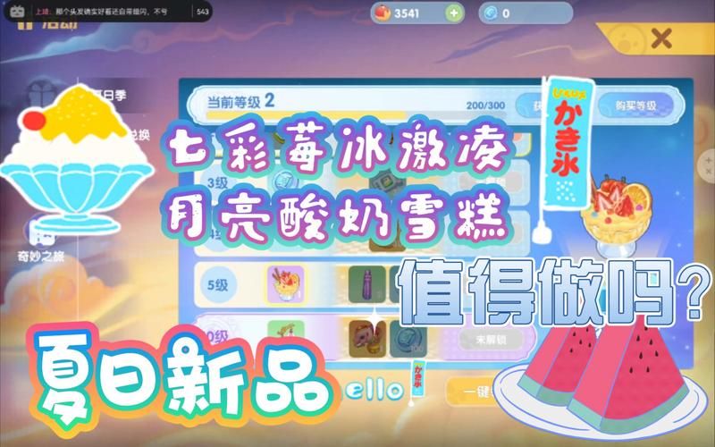 摩尔庄园七彩莓冰淇淋怎么做？完整菜谱分享
