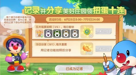摩尔庄园记者任务攻略：新手快速入门指南
