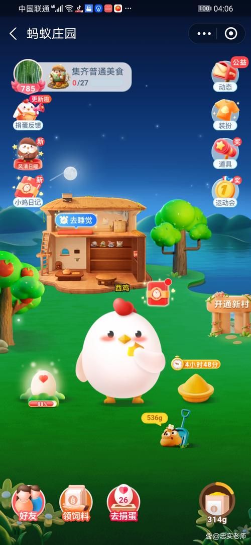支付宝蚂蚁庄园：庖丁解牛成语题，轻松答题赢取丰厚奖励！