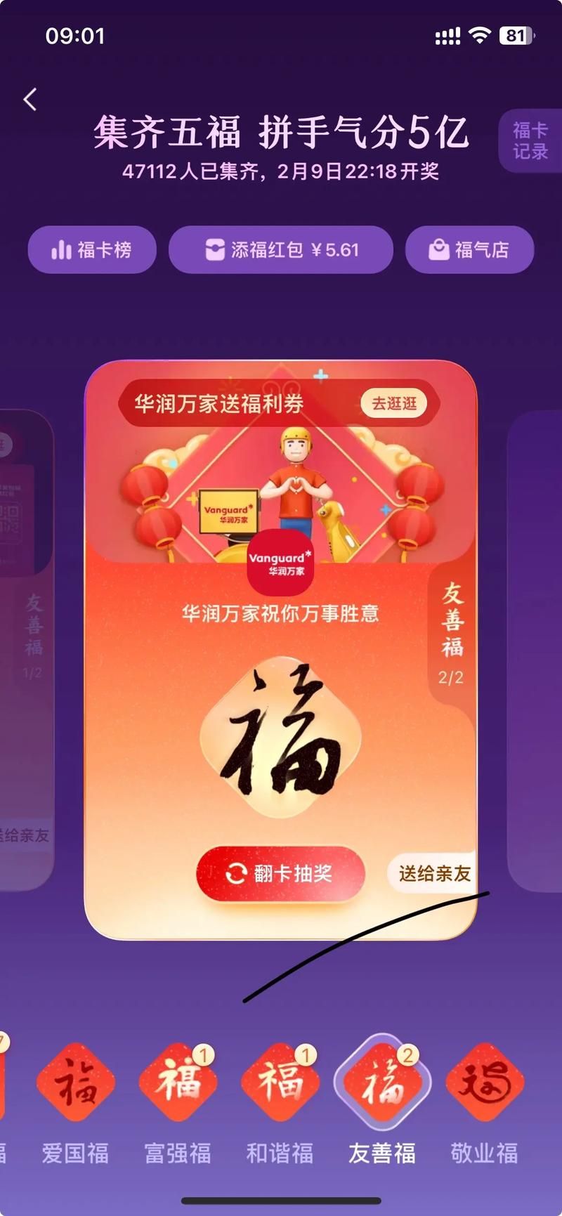 支付宝集福卡怎么得？新年集福赢取大奖！