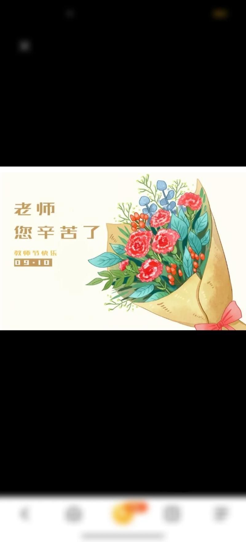 教师节快乐文案：创意独特的教师节祝福文案设计