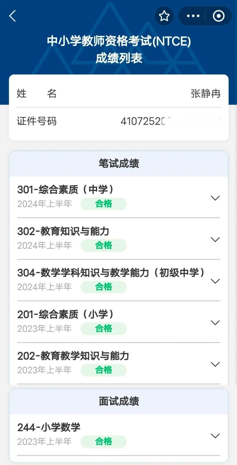 教资什么时候出成绩？别急，这里有时间表