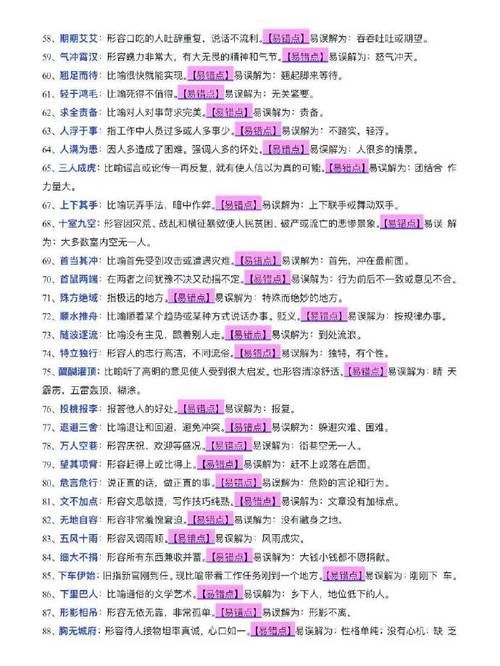 文不加点是成语吗？详解文不加点成语意思及用法