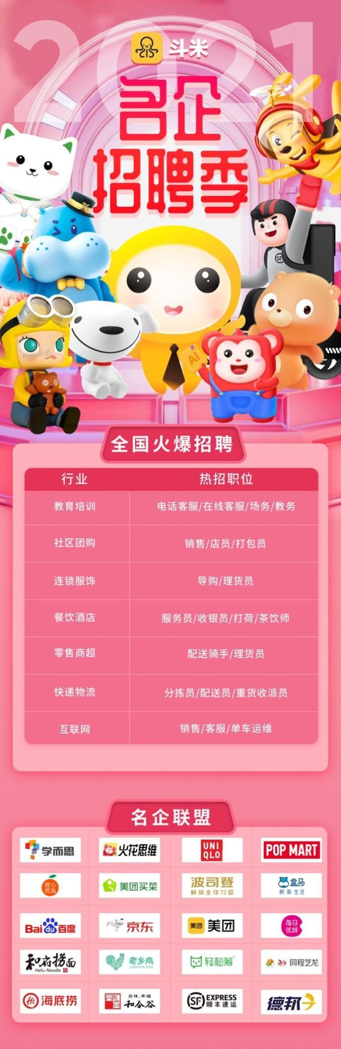 斗米招聘平台怎么样？企业用户评价如何？斗米适合哪些人群？