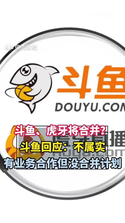 斗鱼虎牙合并？虎牙内部信最新回应来了！