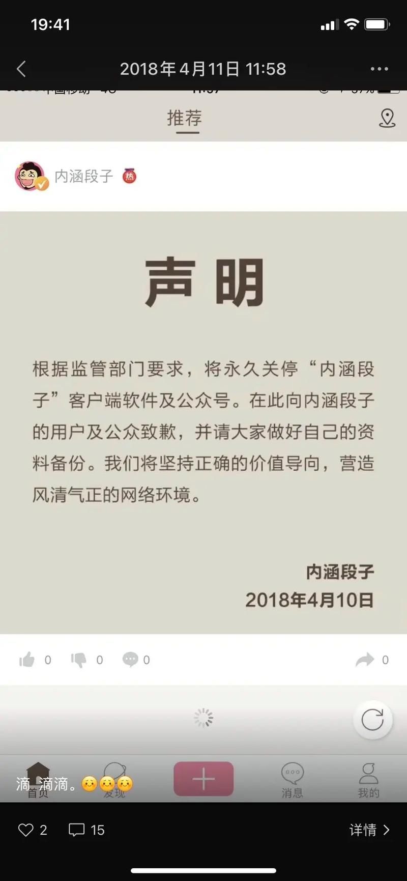 新内涵段子TV：段友们的新家？下载体验如何？