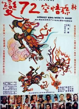 新孙悟空72变：70年代台湾古装神话巨制