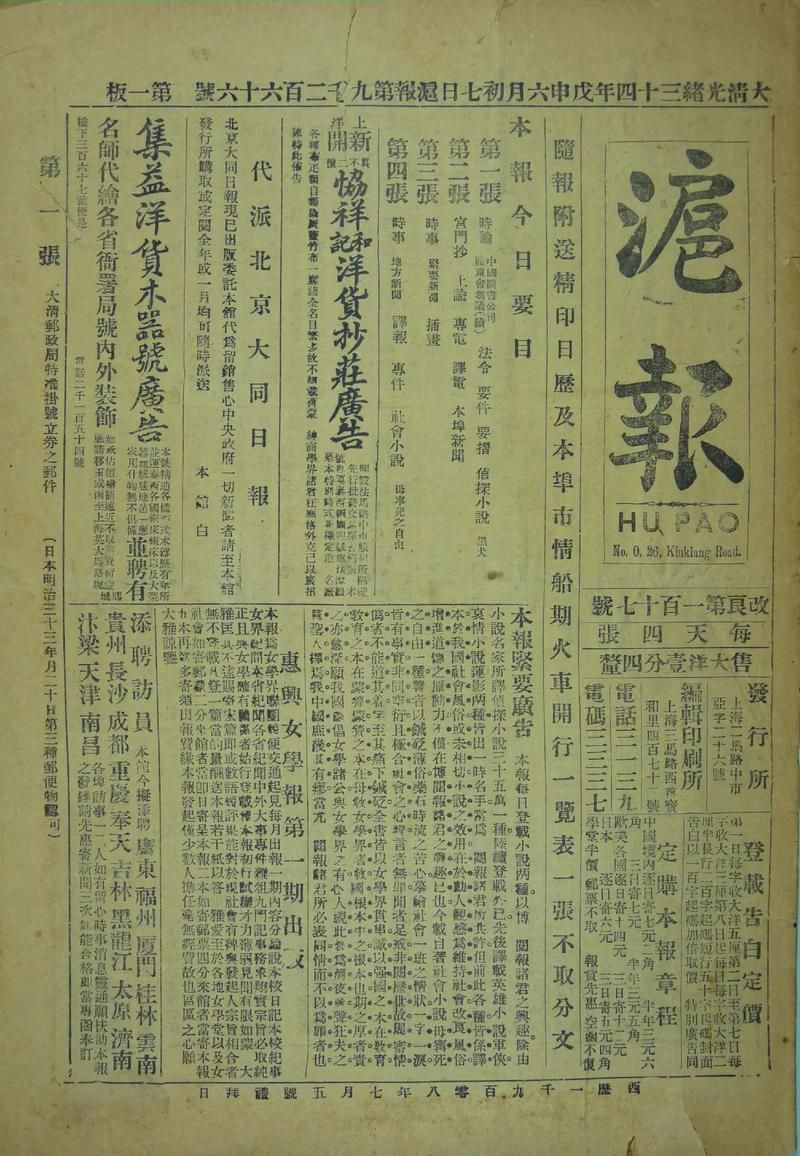 新报百年史话：从清朝到现代的新闻变迁