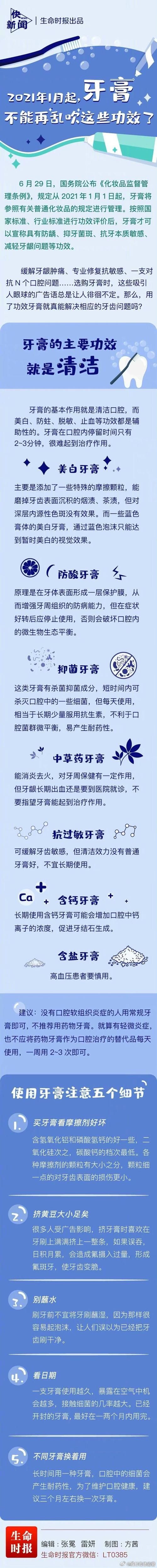 新规：牙膏禁止宣称美白，小心买到“智商税”！