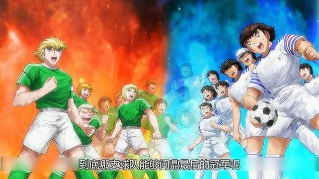 新足球小子：热血沸腾的足球赛，你准备好了吗？
