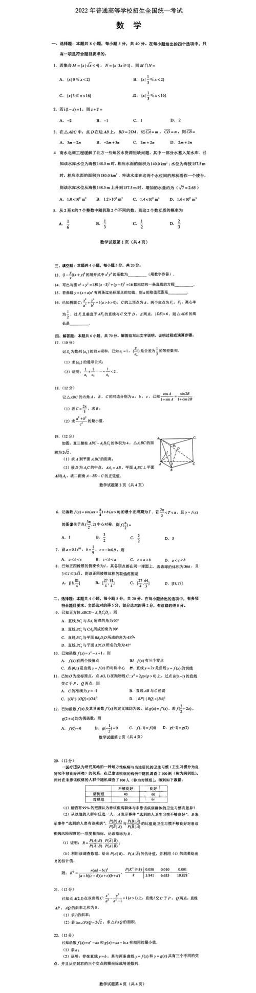 新高考一卷数学真题解析：难题详解及高分技巧