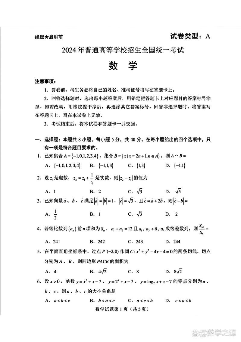 新高考一卷数学真题解析：难题详解及高分技巧