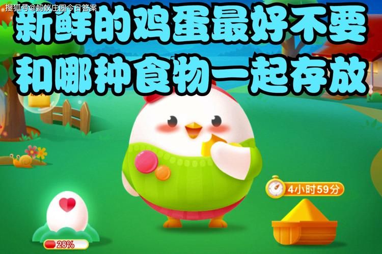 新鲜的鸡蛋蚂蚁庄园小课堂：你答对了吗？答案解析来了！