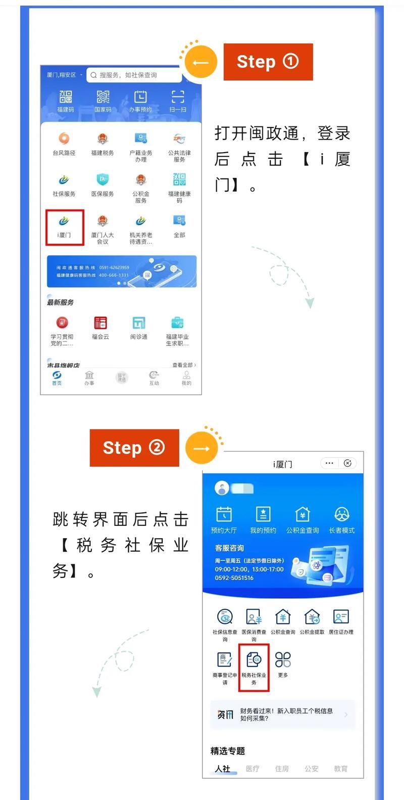 方便快捷！闽政通app下载八闽健康码教程