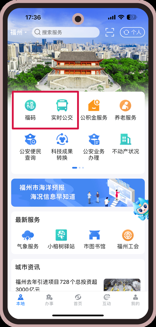 方便快捷！闽政通app下载八闽健康码教程