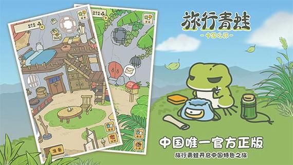 旅行青蛙安卓版：佛系治愈，和小青蛙一起旅行