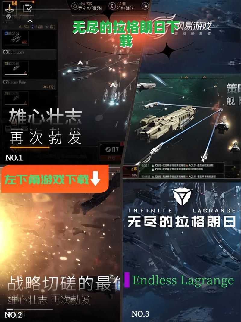 无尽的拉格朗日下载：策略星战手游，带你探索浩瀚宇宙