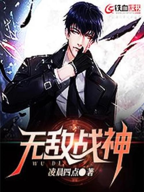 无敌战神系列小说大全：满足你对战神的所有幻想