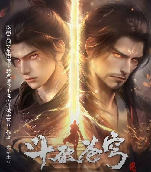 无限轮回之斗破苍穹：兄弟情义与巅峰之路
