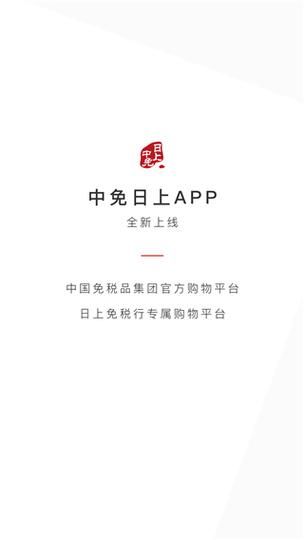 日上免税店官网app好用吗？下载购物超方便！