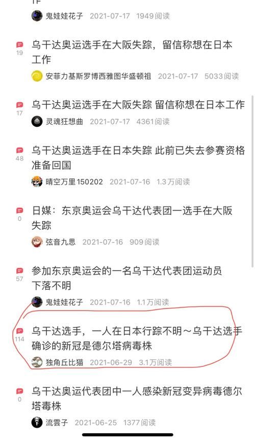 日本发现失踪乌干达选手！其留信透露想留下