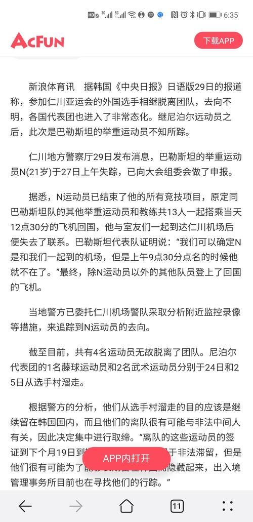 日本发现失踪乌干达选手！其留信透露想留下