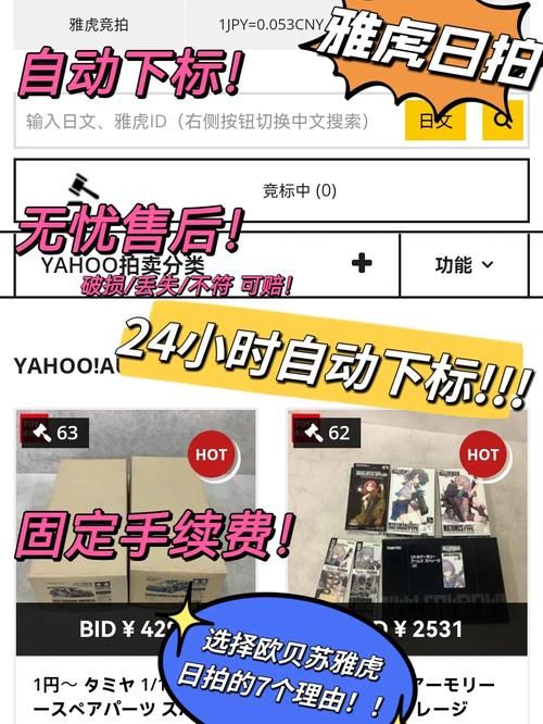 日本雅虎拍卖代购指南：避坑技巧及靠谱商家推荐，轻松淘到日本好物！