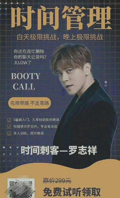 时间管理大师罗志祥：辉煌背后隐藏的真实面目