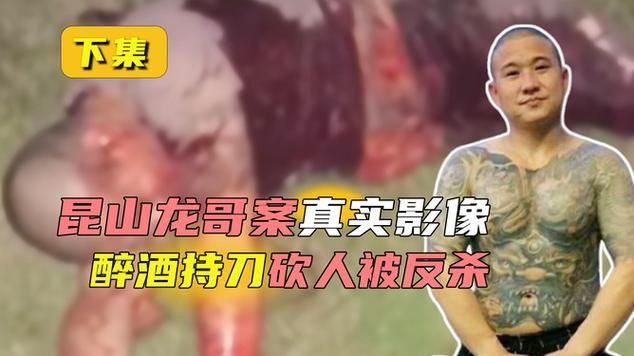 昆山龙哥事件真相：宝马车主持刀行凶，最终自食恶果？