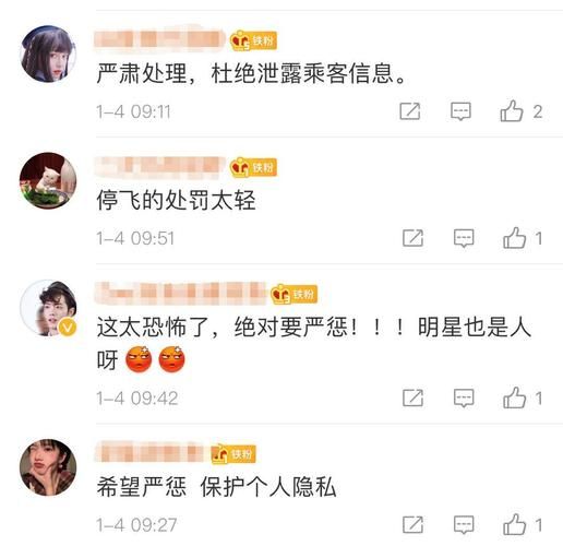 明星信息遭泄露？国航回应：员工已被处理