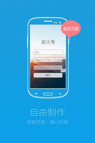 易企秀官网登陆入口：免费H5制作工具，简单易用