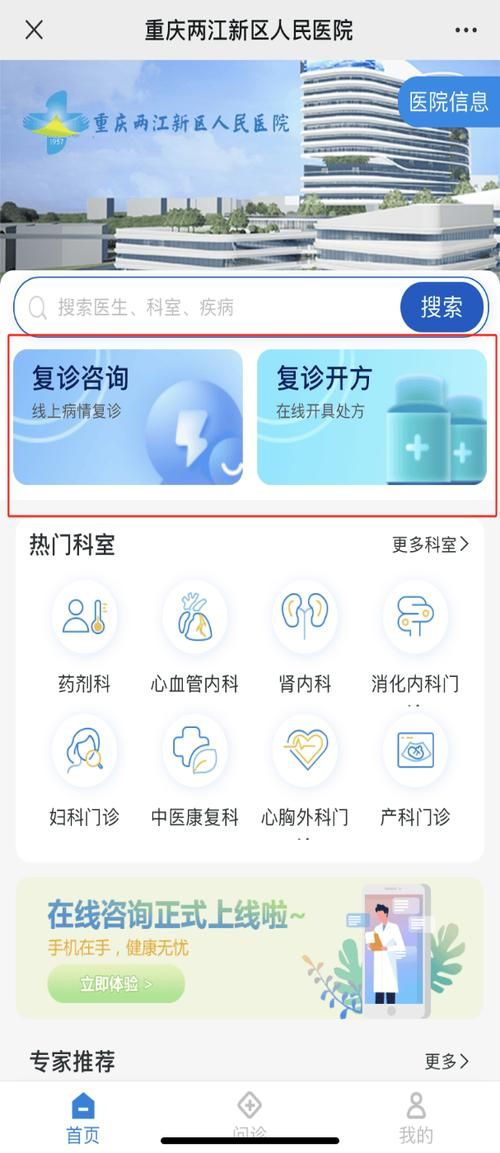 易复诊APP，在线问诊，购药方便