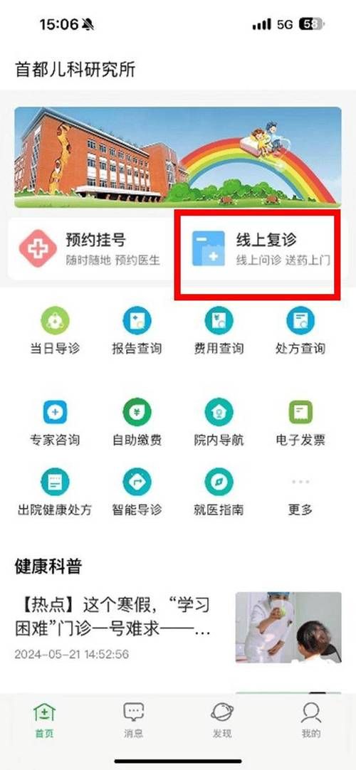 易复诊APP，在线问诊，购药方便