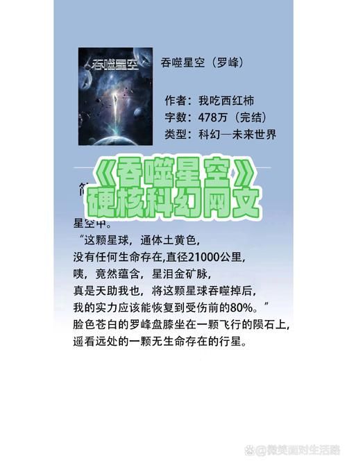 星空小说：带你进入浩瀚宇宙的奇幻冒险