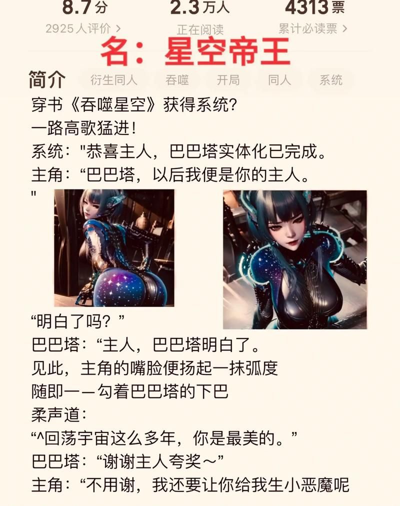 星空小说：带你进入浩瀚宇宙的奇幻冒险