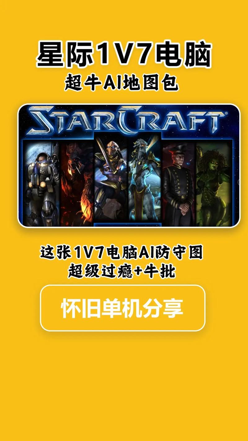 星际争霸录像回放：快速查找和观看你的精彩对局