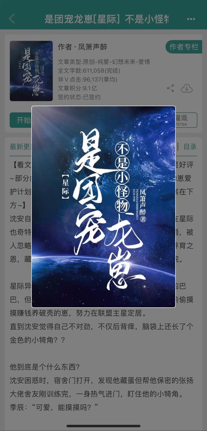 星际屠夫小说大结局：罗霸道回归，最终章震撼来袭！